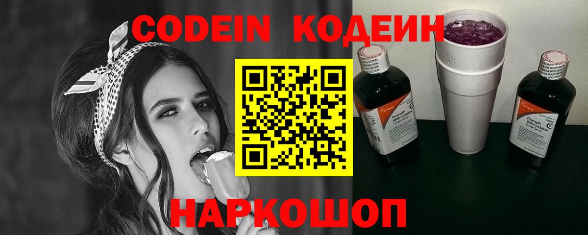 Кодеин напиток Lean (лин)  Кодеин Purple Drank  Вход с VPN  Урус-Мартан 